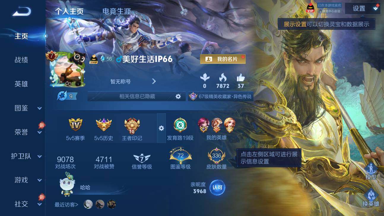 WZQM4413246王者荣耀账号详情图3