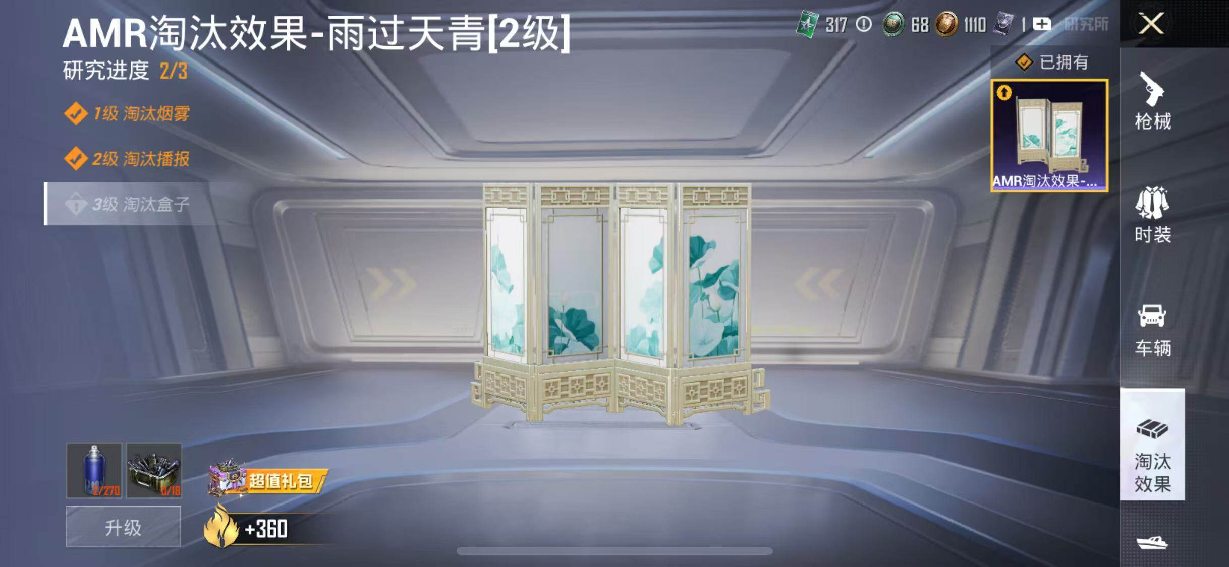 HPQM4246208和平精英账号详情图12 HPQM4246208和平精英账号详情图12