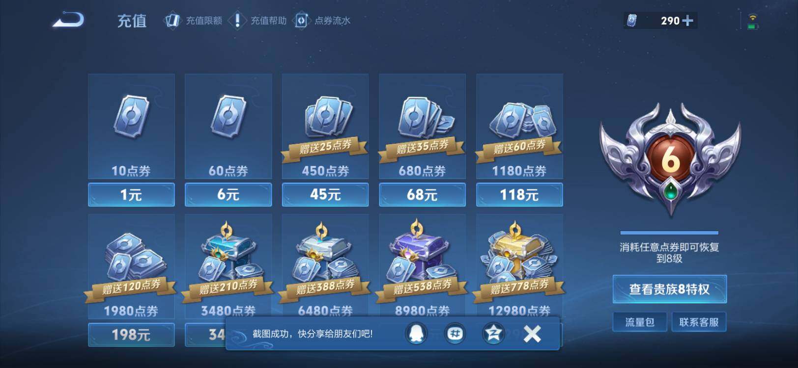 WZLX4450971王者荣耀账号详情图12 WZLX4450971王者荣耀账号详情图12