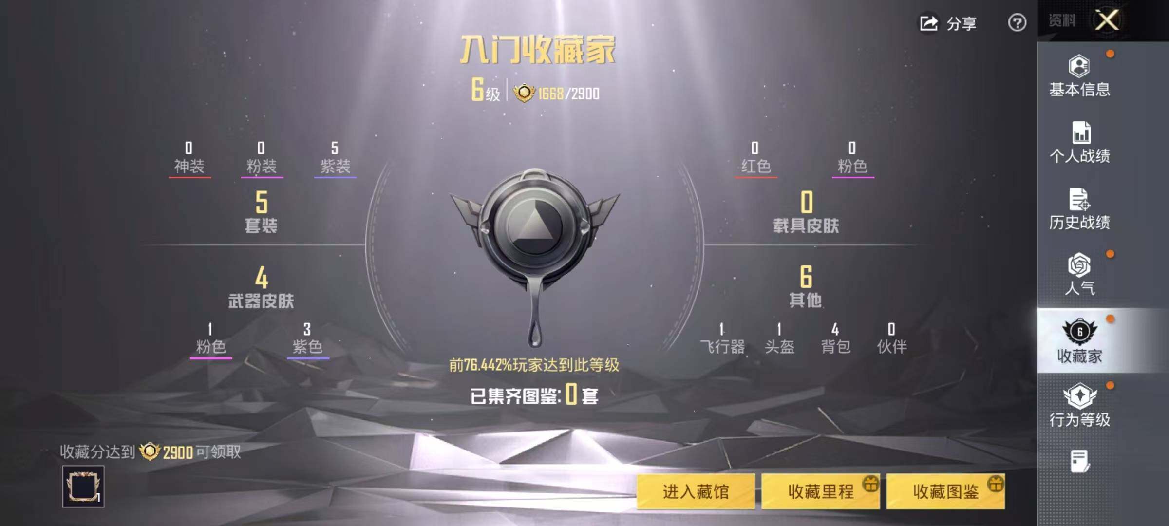 HPEY4246351和平精英账号详情图4 HPEY4246351和平精英账号详情图4