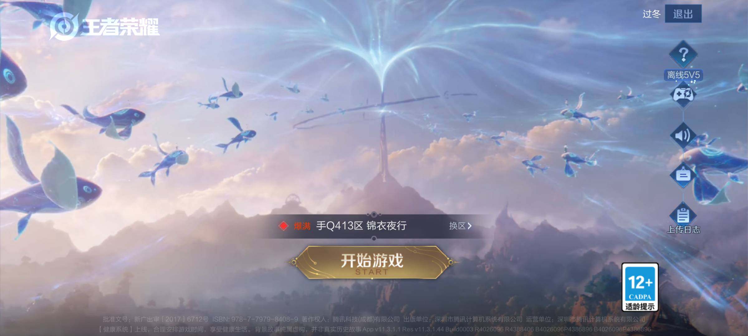WZJM4413507王者荣耀账号详情图31 WZJM4413507王者荣耀账号详情图31