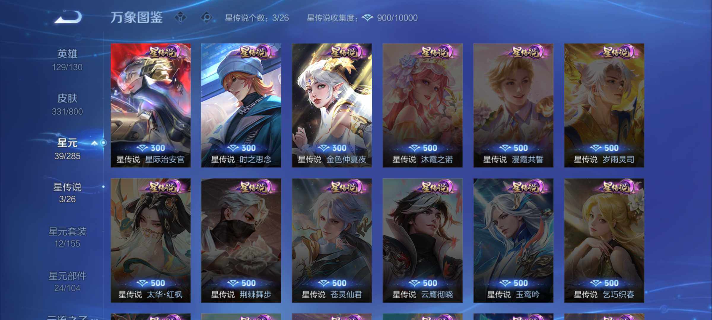 WZJM4413507王者荣耀账号详情图19 WZJM4413507王者荣耀账号详情图19