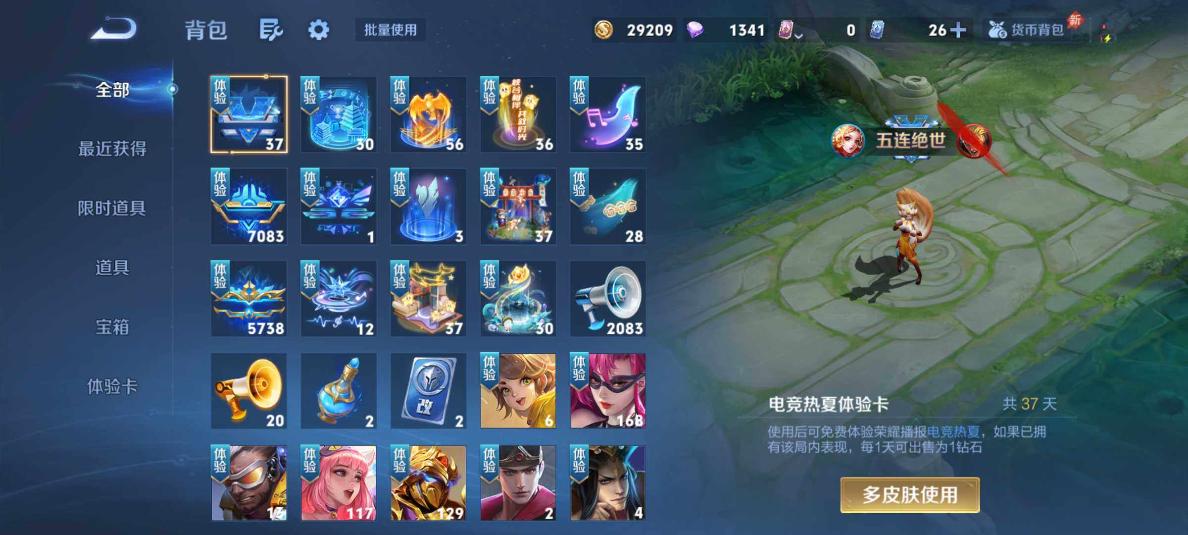 WZJM4413507王者荣耀账号详情图9 WZJM4413507王者荣耀账号详情图9