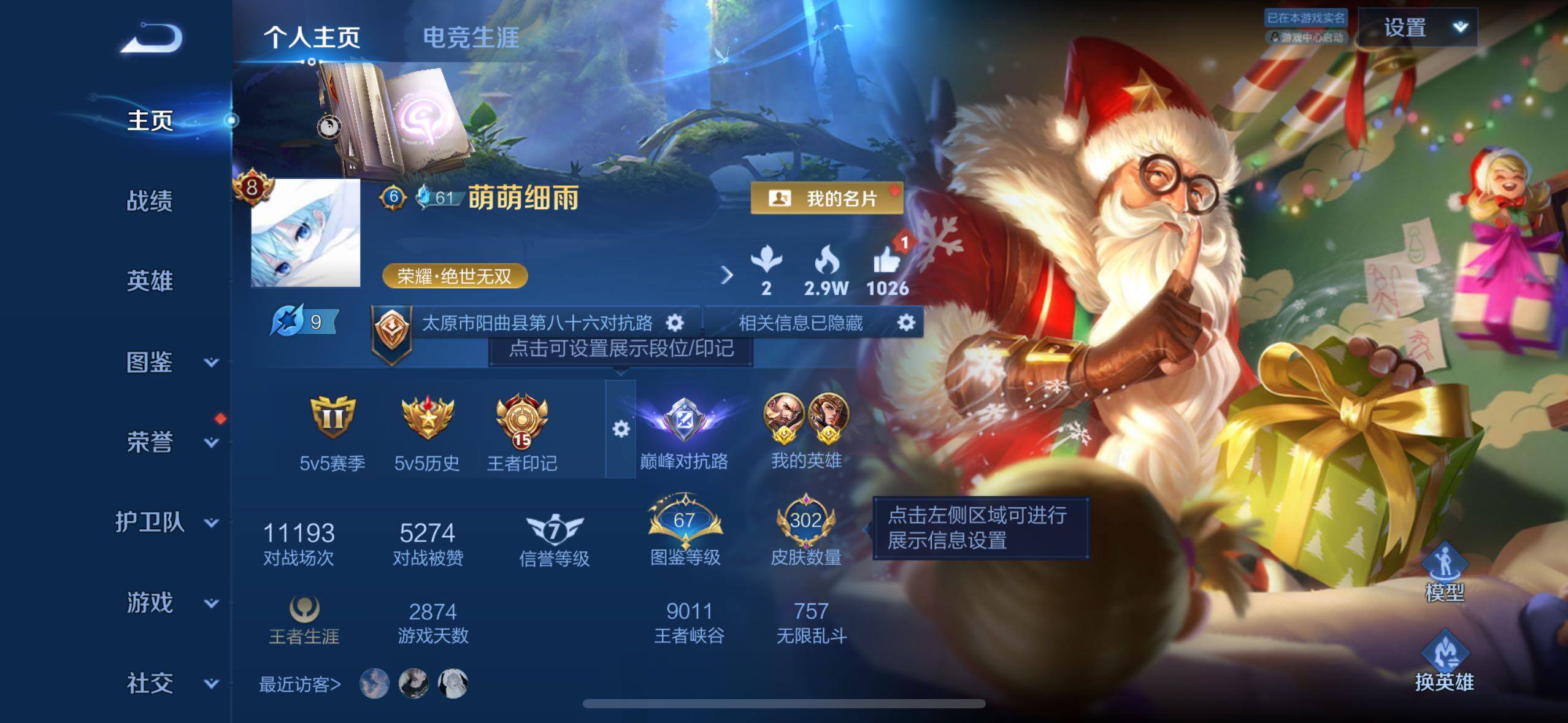 王者荣耀账号苹果QQ苹果Q-V8-至尊星耀II段位-127英雄-302皮肤-1典藏皮肤-21传说-79史诗
【英雄全皮】