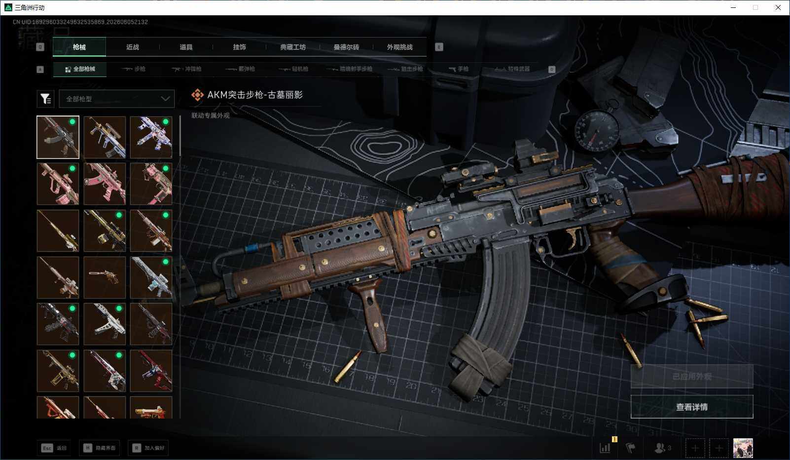 SJZQM4157282三角洲行动账号详情图10 SJZQM4157282三角洲行动账号详情图10