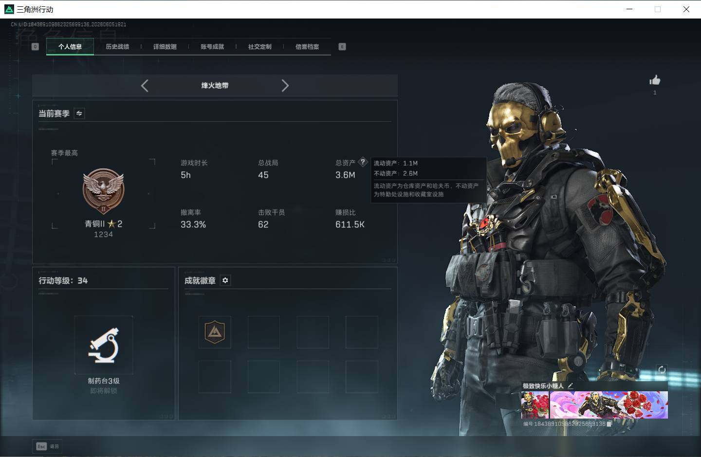 SJZEY4150680三角洲行动账号详情图4 SJZEY4150680三角洲行动账号详情图4