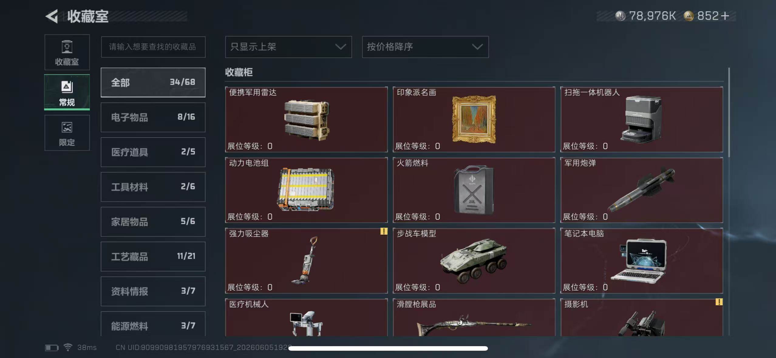 SJZEY4150449三角洲行动账号详情图12 SJZEY4150449三角洲行动账号详情图12