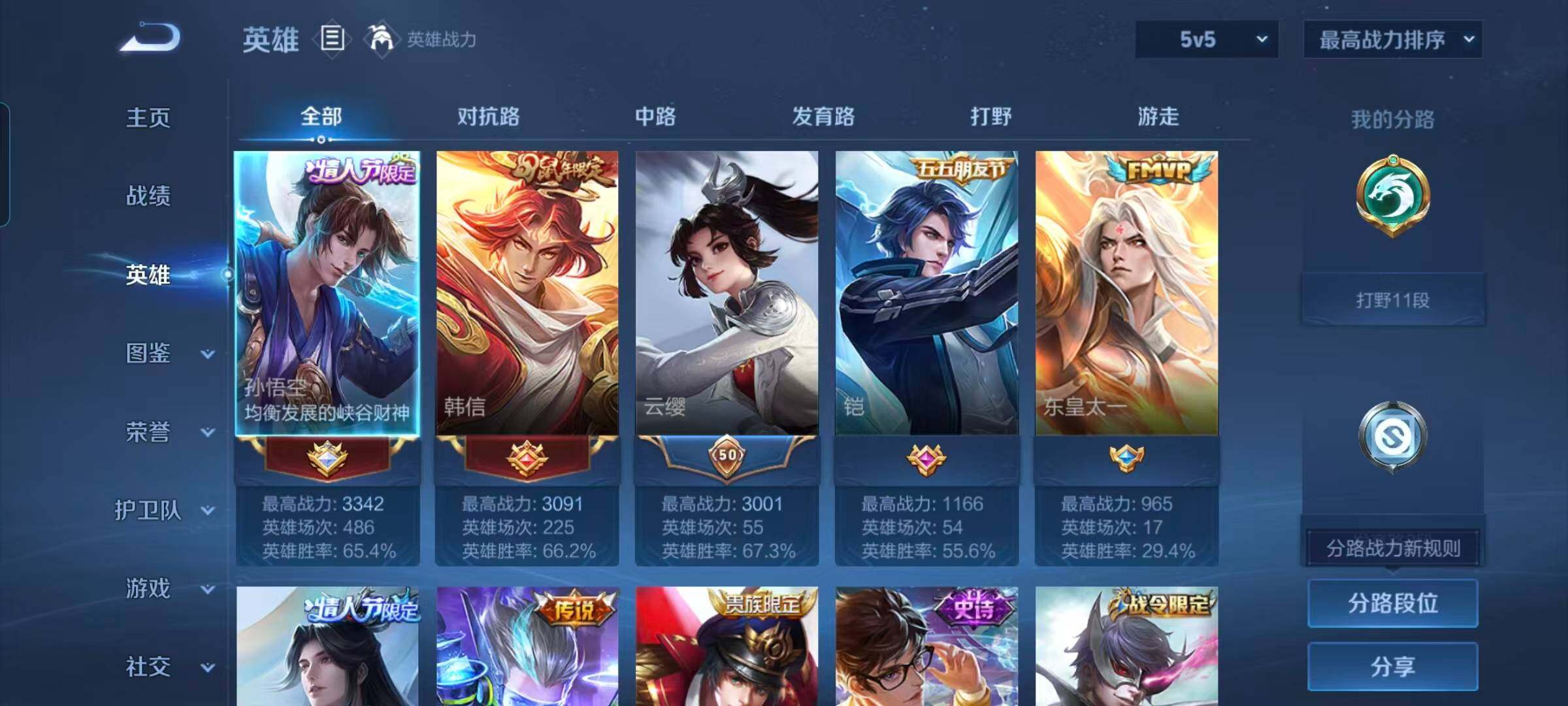 WZEY4413527王者荣耀账号详情图5 WZEY4413527王者荣耀账号详情图5