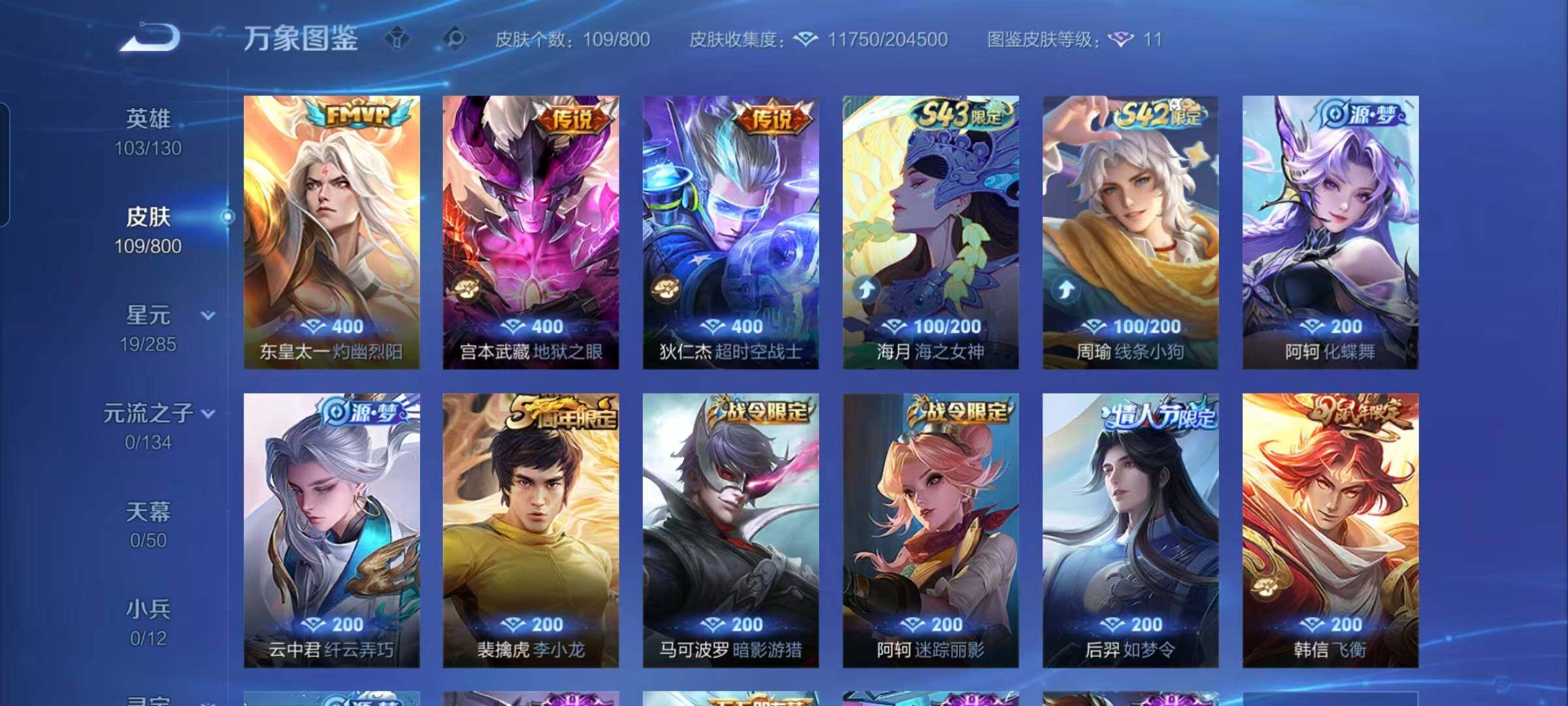 WZEY4413527王者荣耀账号详情图8 WZEY4413527王者荣耀账号详情图8