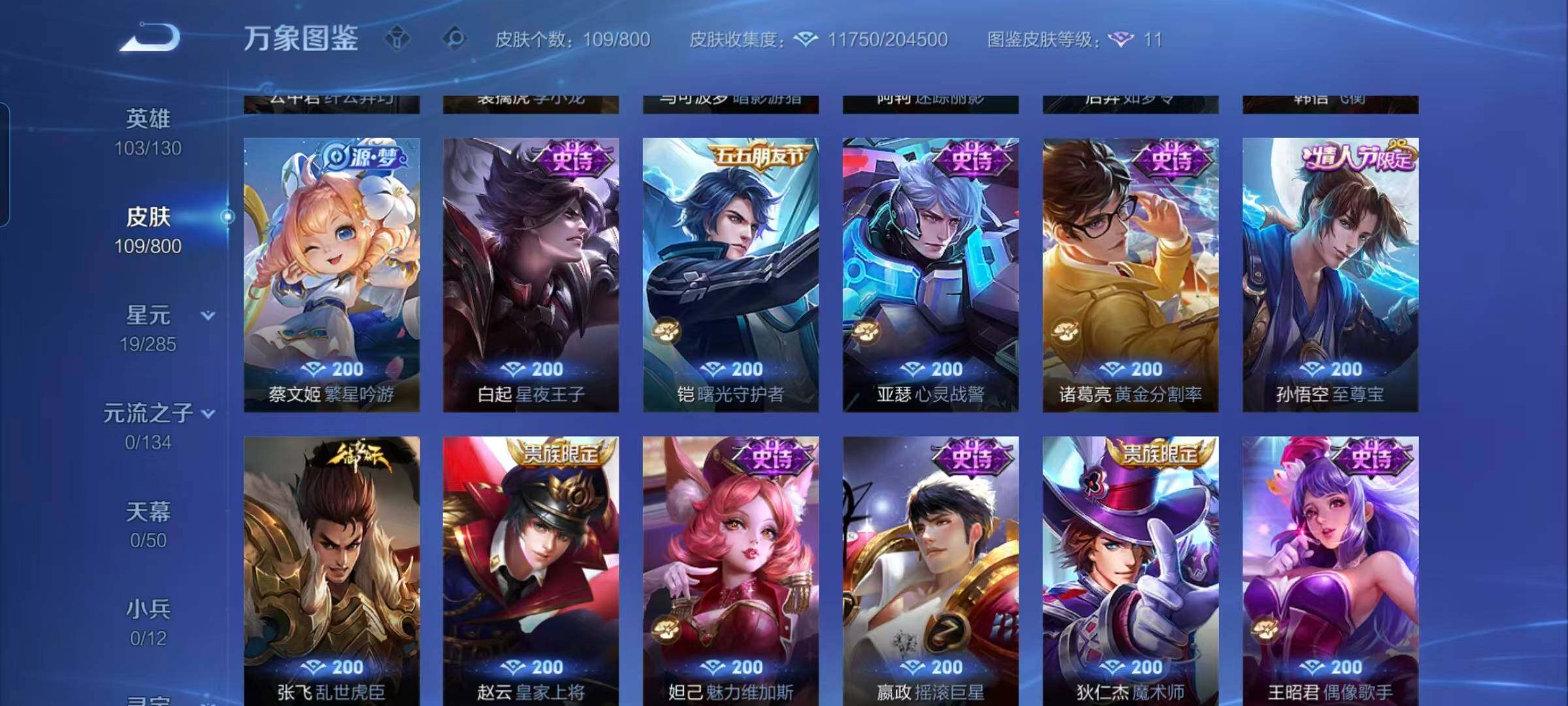 WZEY4413527王者荣耀账号详情图9 WZEY4413527王者荣耀账号详情图9
