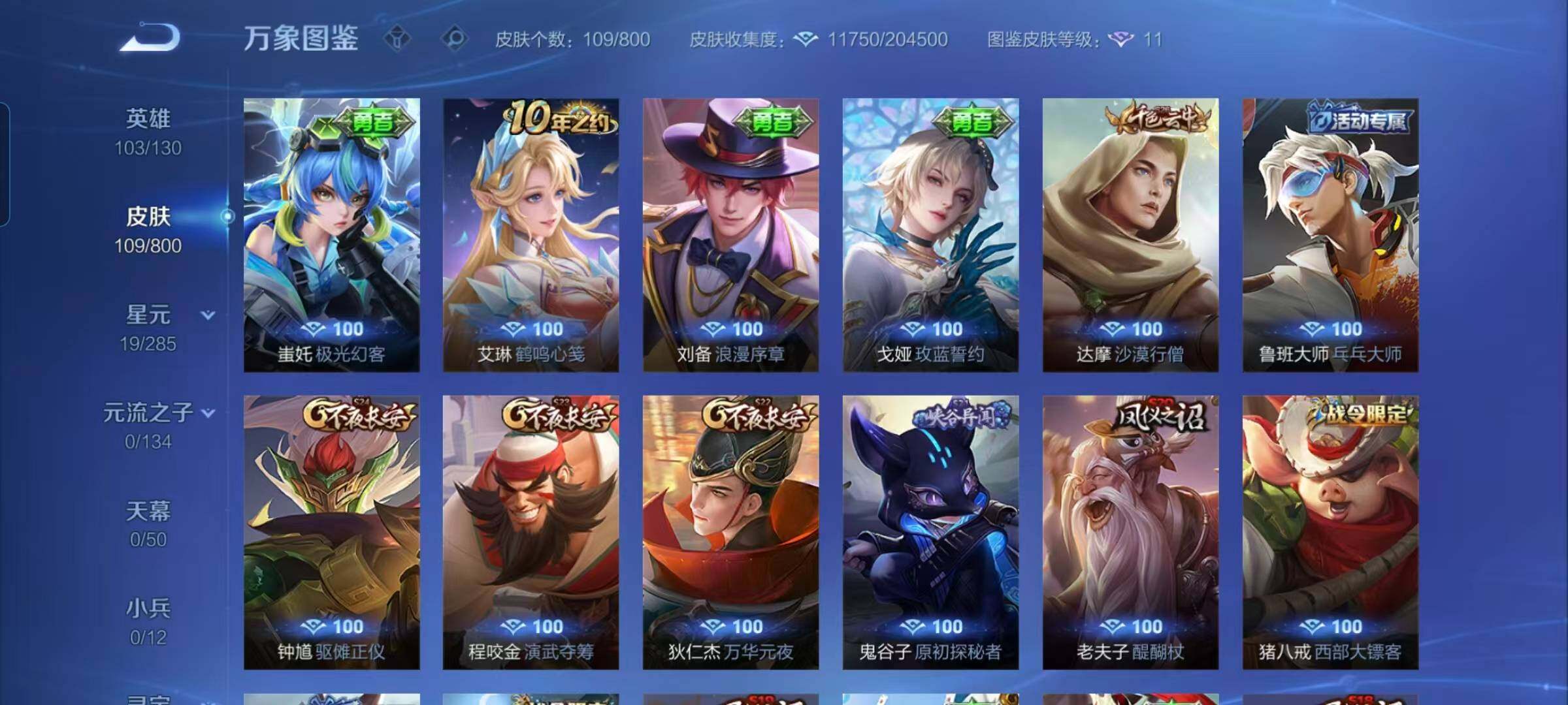 WZEY4413527王者荣耀账号详情图10 WZEY4413527王者荣耀账号详情图10