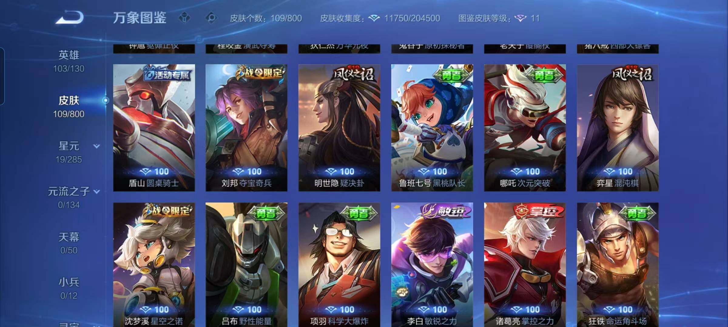 WZEY4413527王者荣耀账号详情图11 WZEY4413527王者荣耀账号详情图11