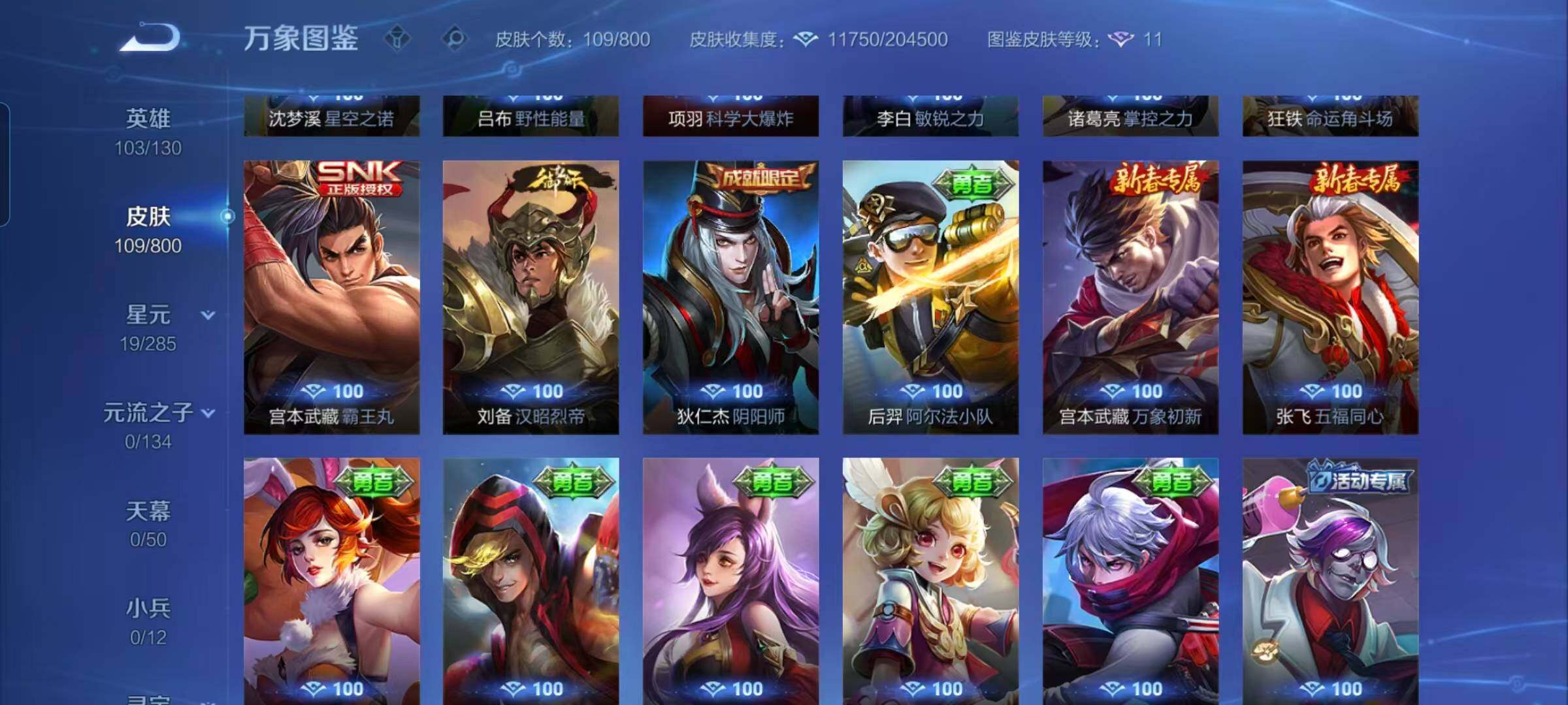 WZEY4413527王者荣耀账号详情图12 WZEY4413527王者荣耀账号详情图12