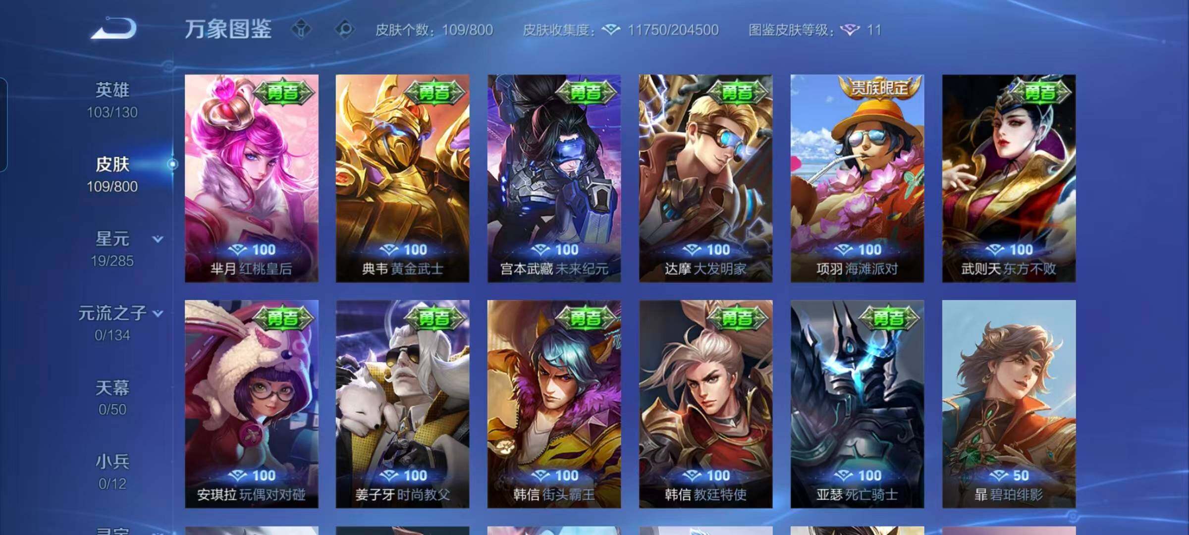 WZEY4413527王者荣耀账号详情图13 WZEY4413527王者荣耀账号详情图13