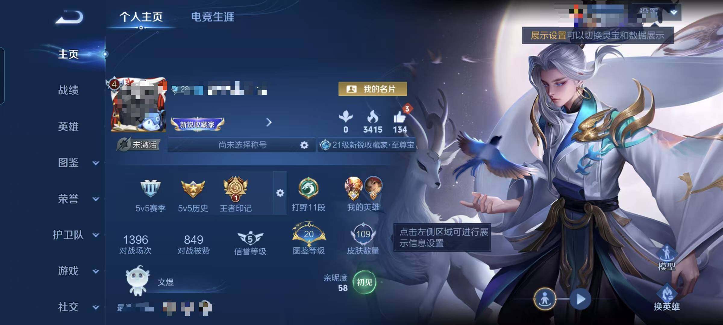 WZEY4413527王者荣耀账号详情图4 WZEY4413527王者荣耀账号详情图4