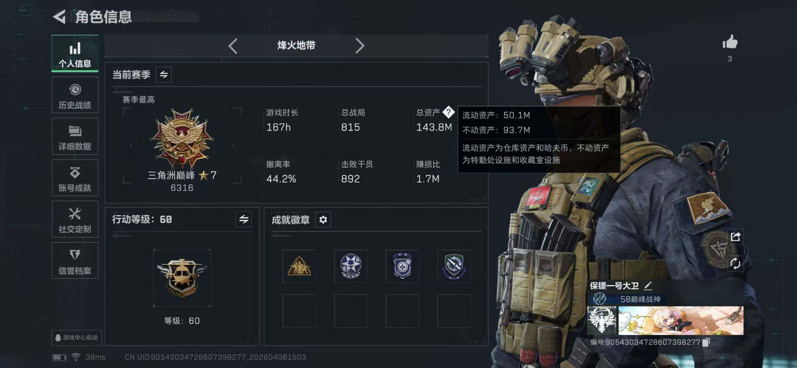 SJZYYT4150404三角洲行动账号详情图3