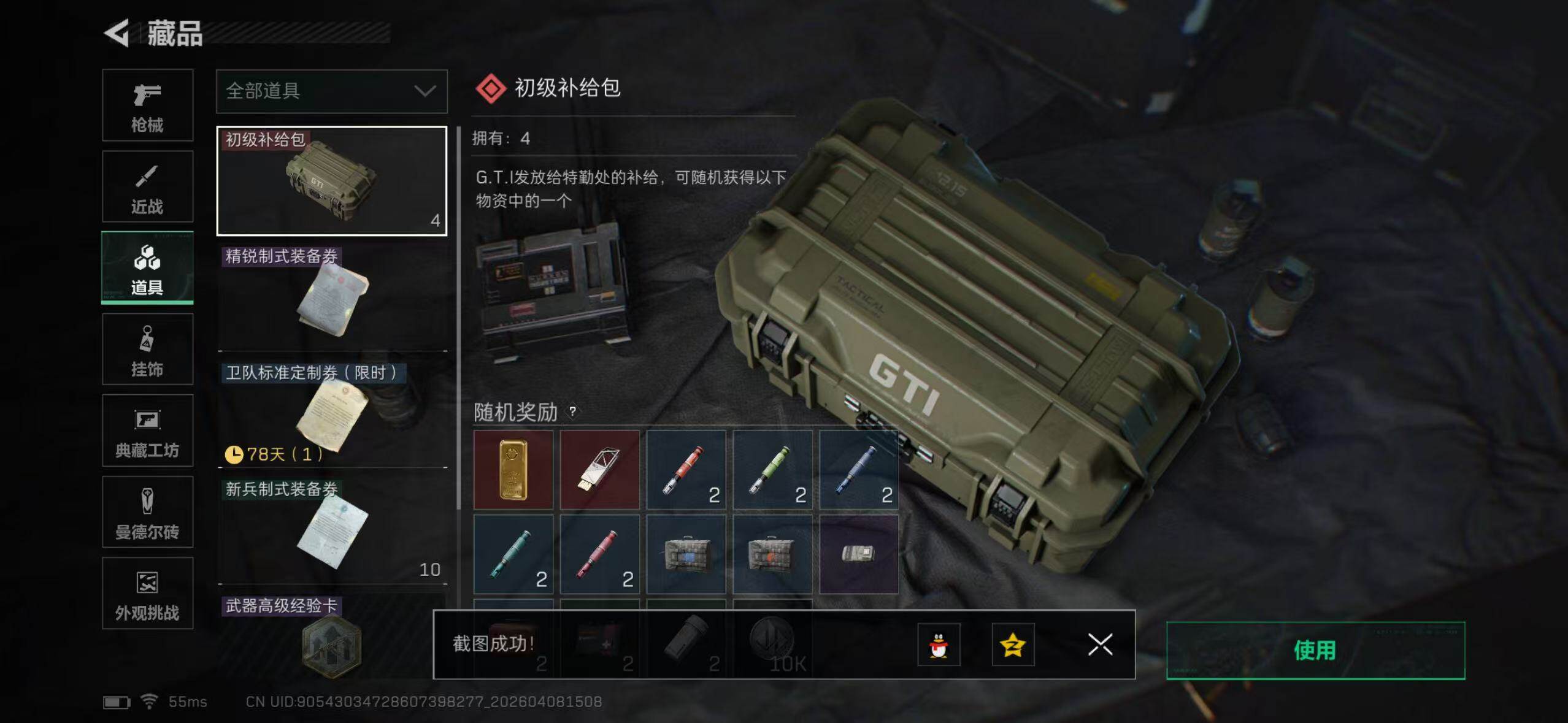 SJZYYT4150404三角洲行动账号详情图13