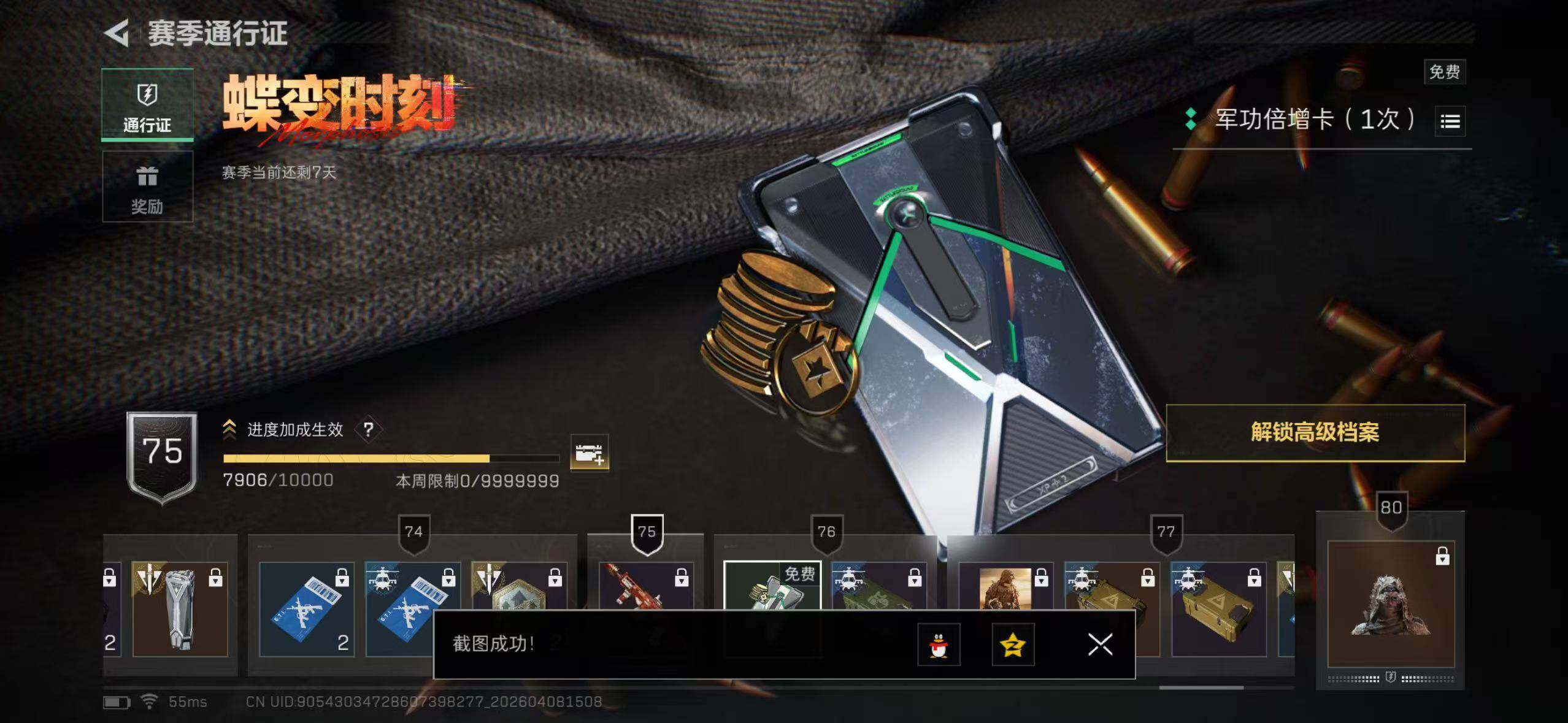 SJZYYT4150404三角洲行动账号详情图15