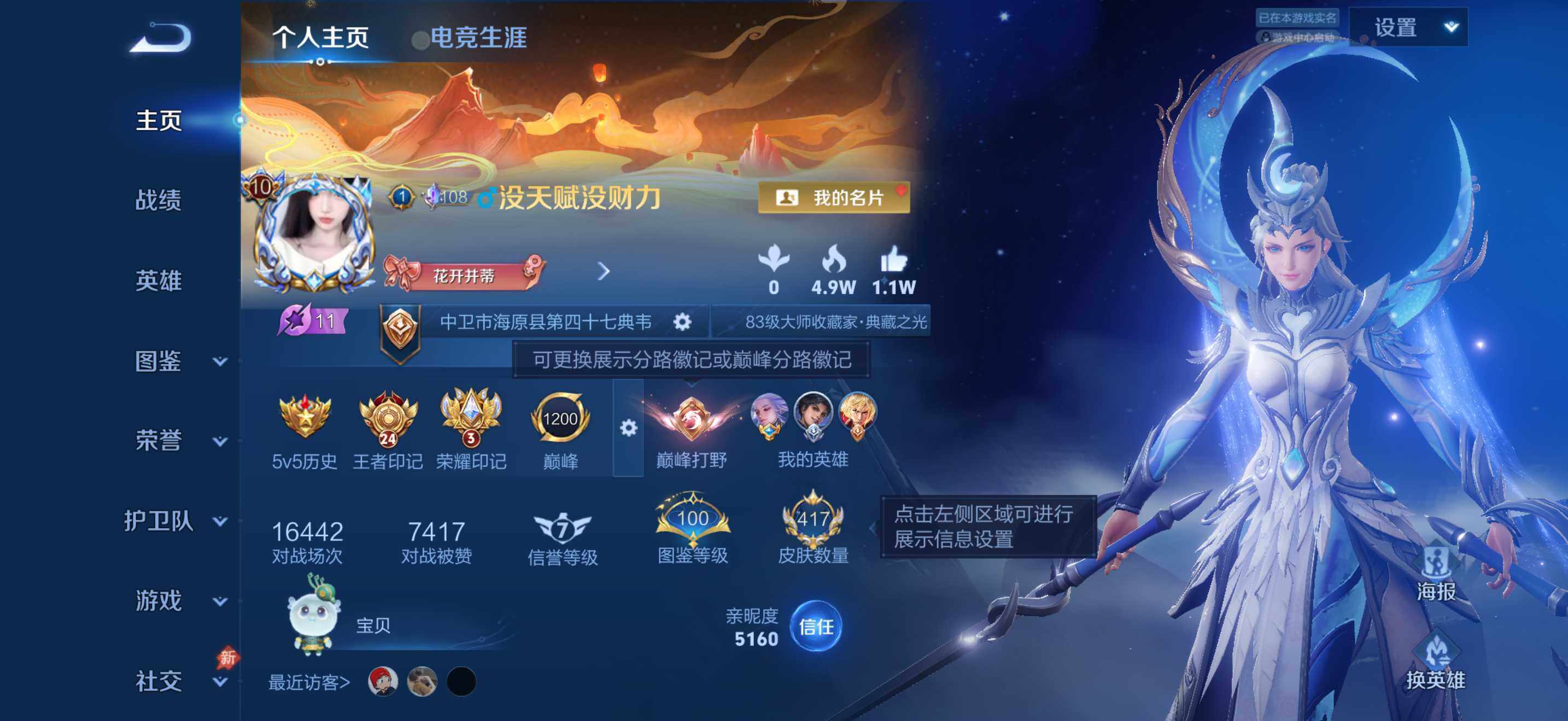 WZQM4457061王者荣耀账号详情图4 WZQM4457061王者荣耀账号详情图4