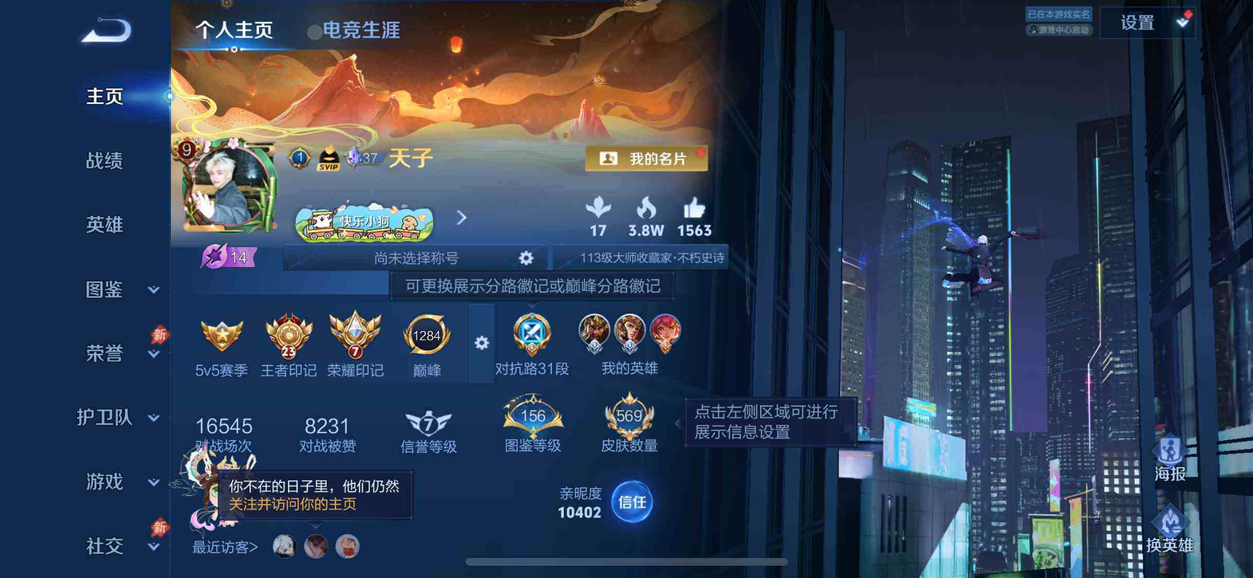 WZDN4413504王者荣耀账号详情图3 WZDN4413504王者荣耀账号详情图3