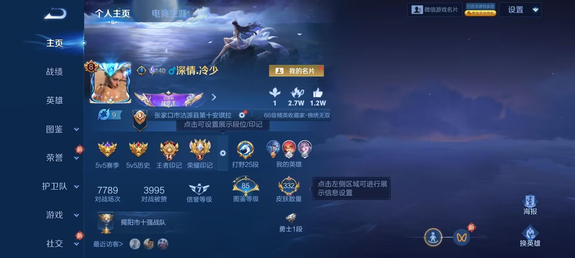 WZDN4413512王者荣耀账号详情图14 WZDN4413512王者荣耀账号详情图14
