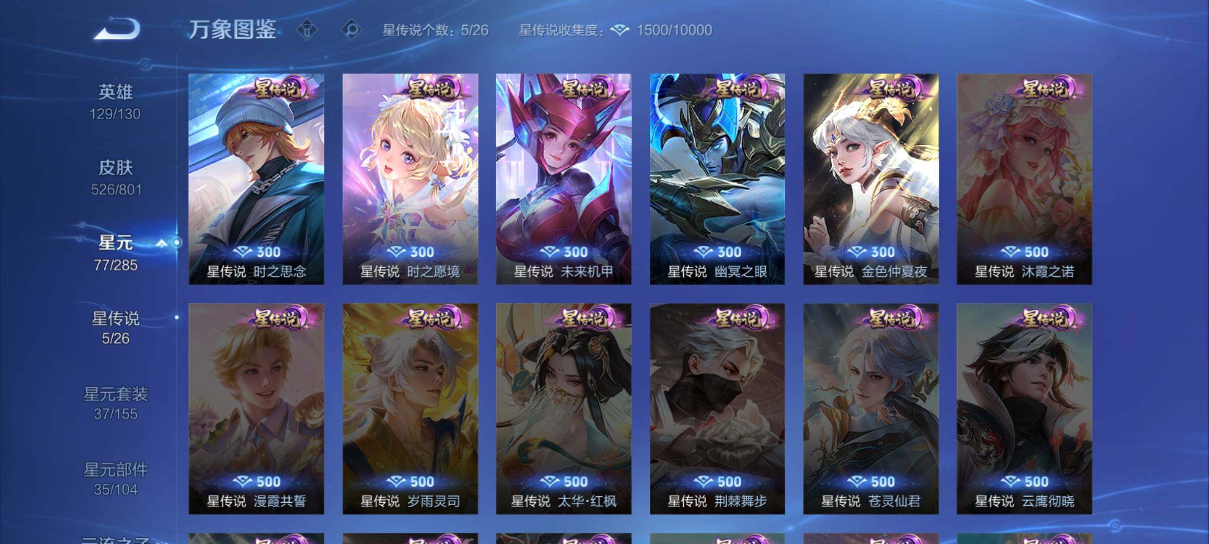 WZXS4423308王者荣耀账号详情图15
