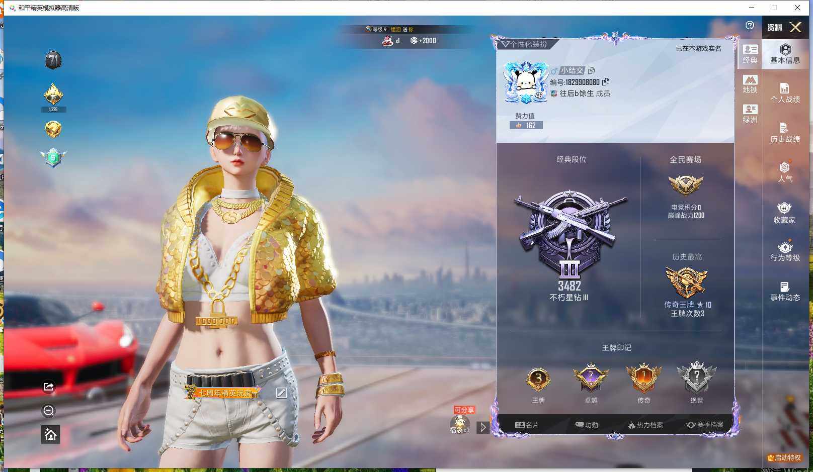HPLX4246307和平精英账号详情图4