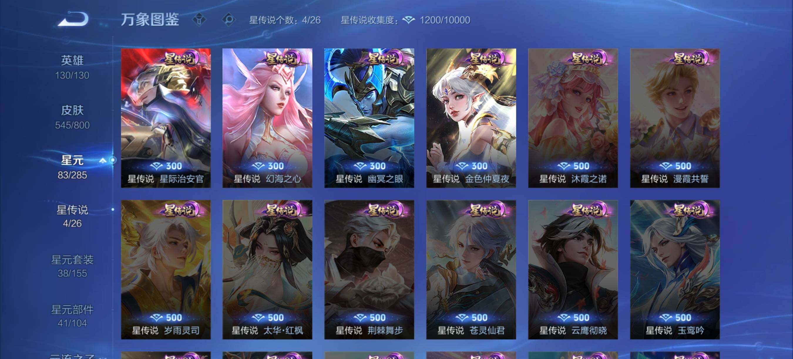 WZXS4413747王者荣耀账号详情图15 WZXS4413747王者荣耀账号详情图15