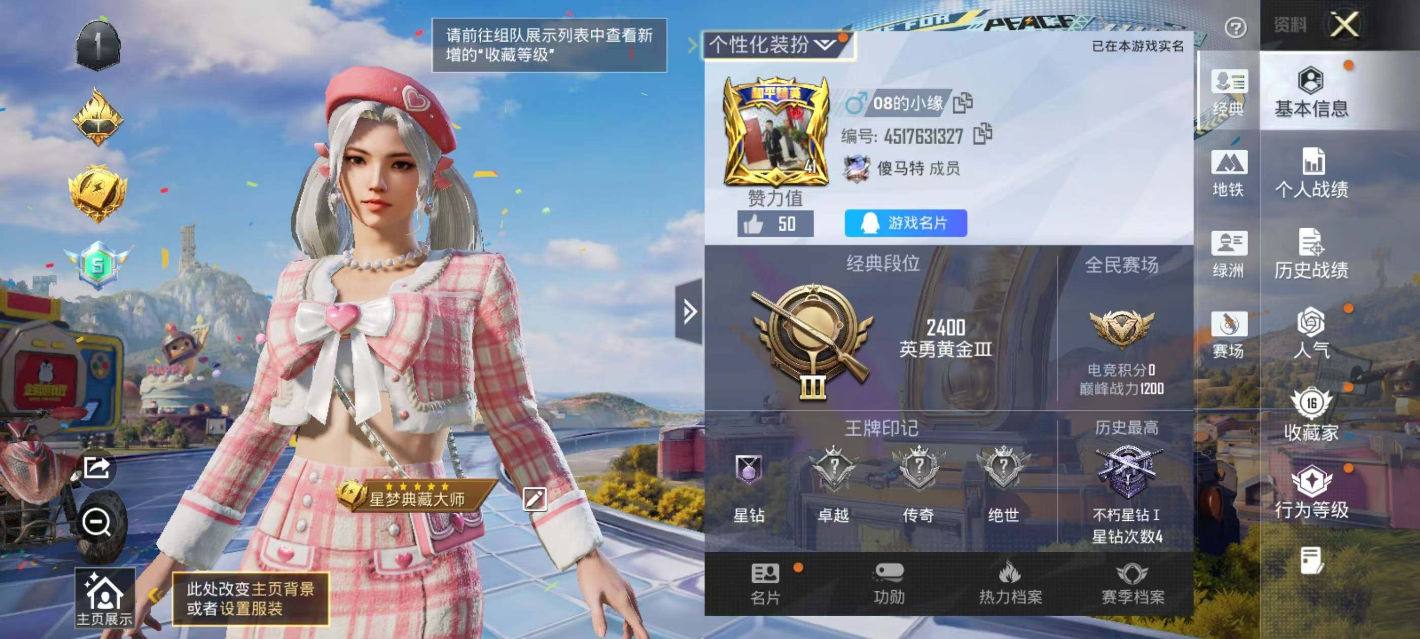 HPEY4246350和平精英账号详情图2 HPEY4246350和平精英账号详情图2