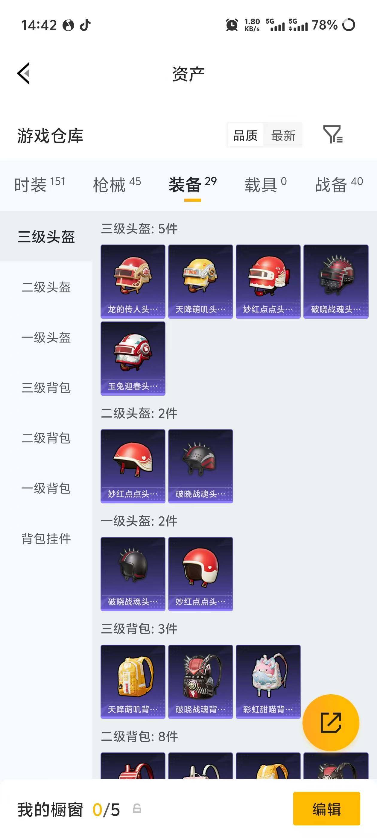 HPEY4246350和平精英账号详情图13 HPEY4246350和平精英账号详情图13