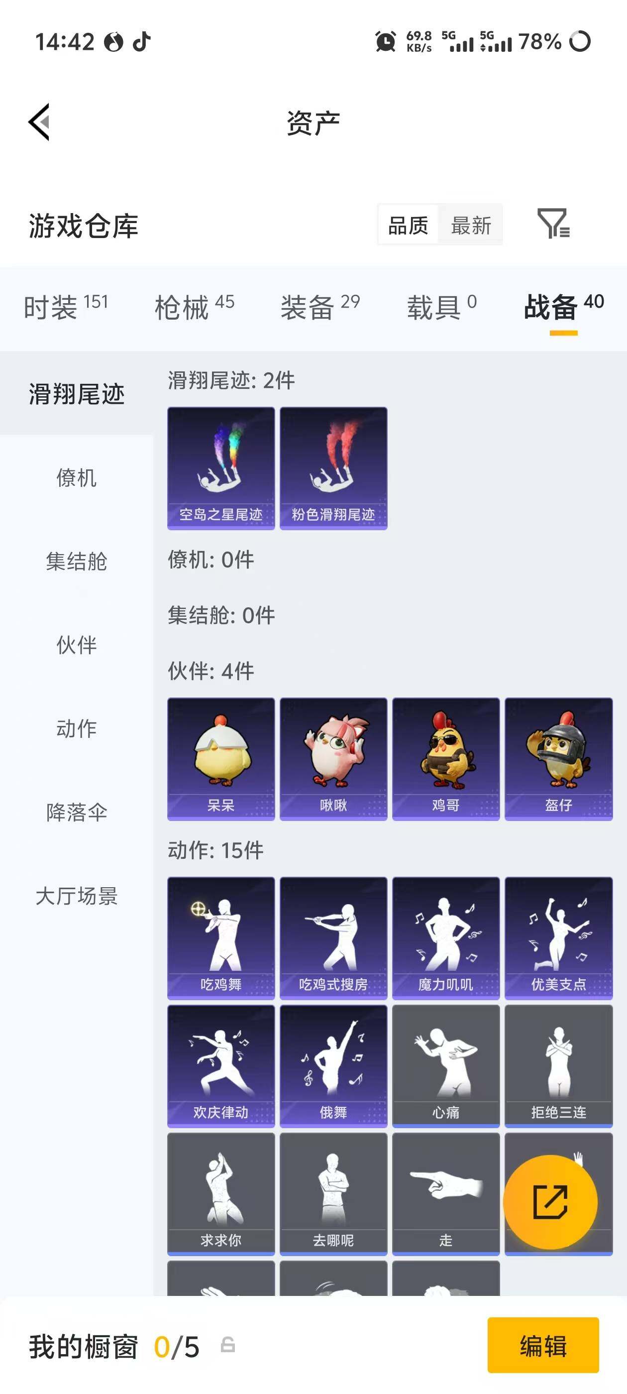 HPEY4246350和平精英账号详情图15 HPEY4246350和平精英账号详情图15