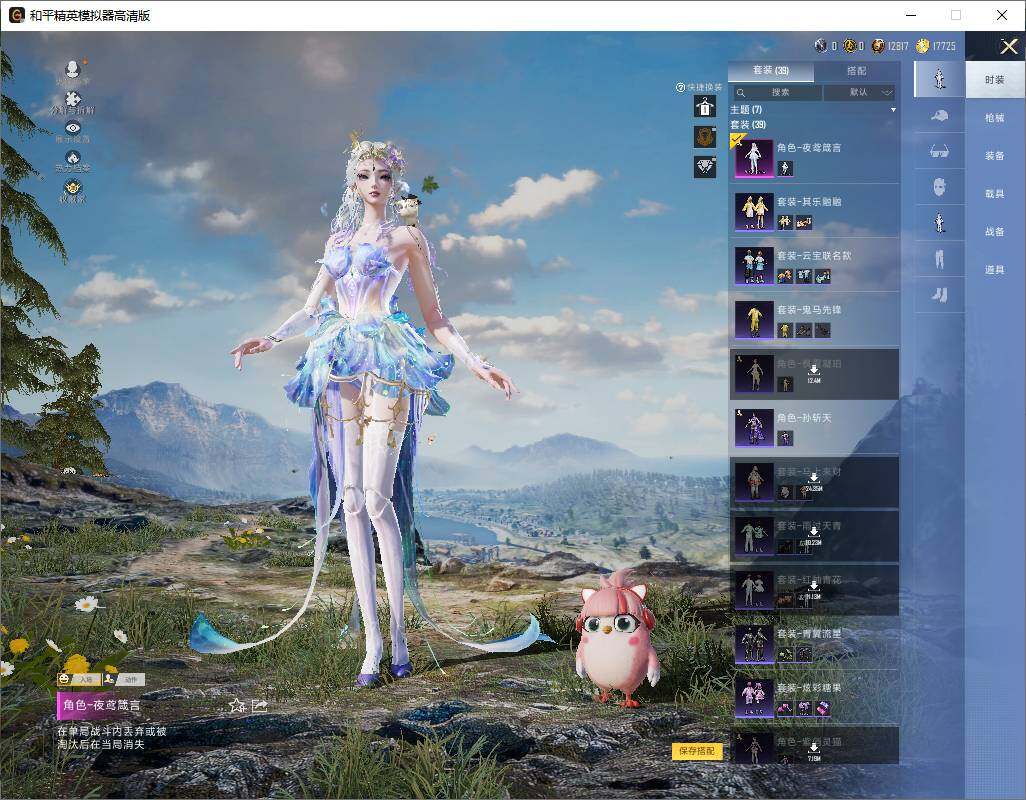 HPLX4246598和平精英账号详情图6 HPLX4246598和平精英账号详情图6