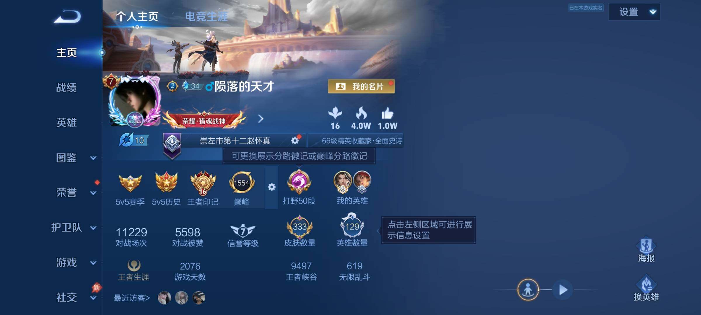 WZDN4413797王者荣耀账号详情图3 WZDN4413797王者荣耀账号详情图3