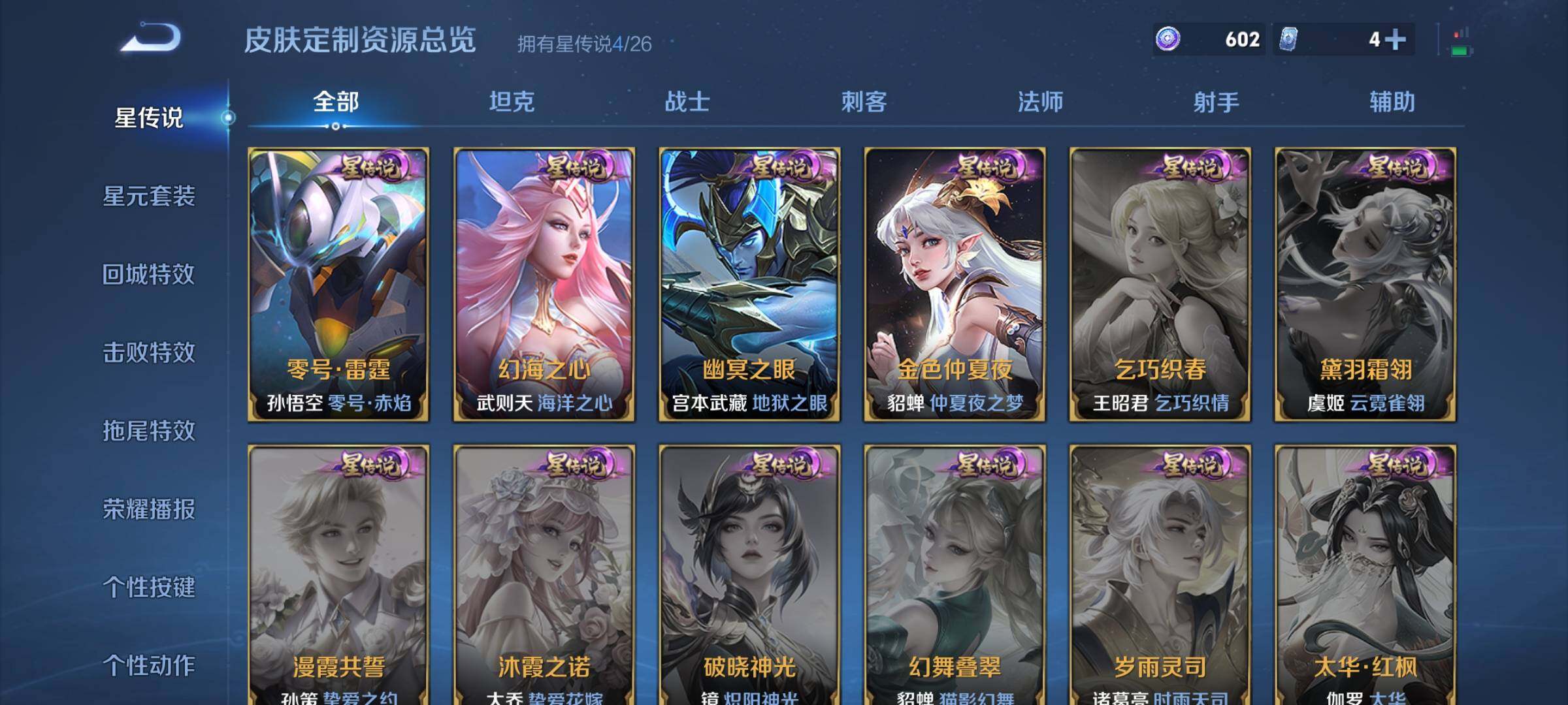 WZDN4413806王者荣耀账号详情图8 WZDN4413806王者荣耀账号详情图8
