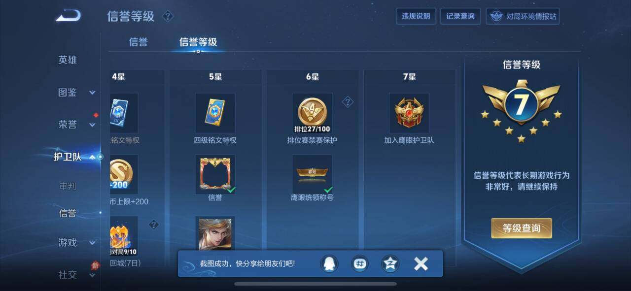 WZQM4445324王者荣耀账号详情图8 WZQM4445324王者荣耀账号详情图8