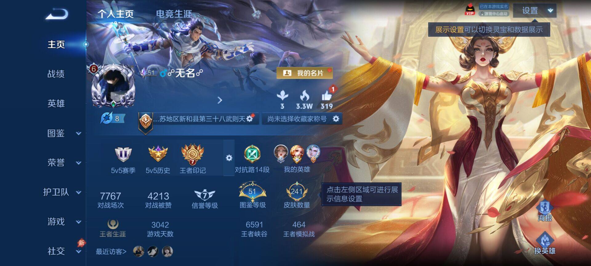 WZDN4413814王者荣耀账号详情图4 WZDN4413814王者荣耀账号详情图4