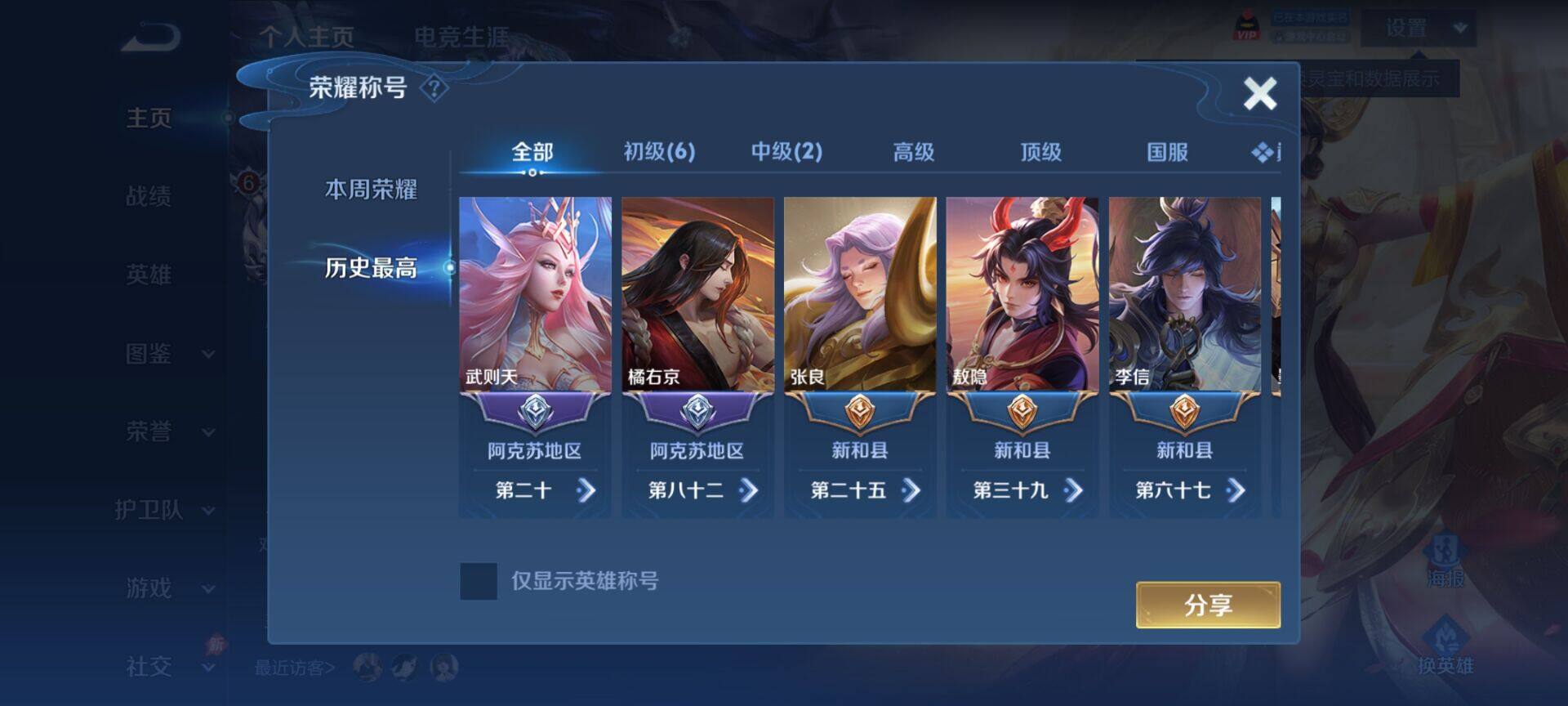 WZDN4413814王者荣耀账号详情图11 WZDN4413814王者荣耀账号详情图11