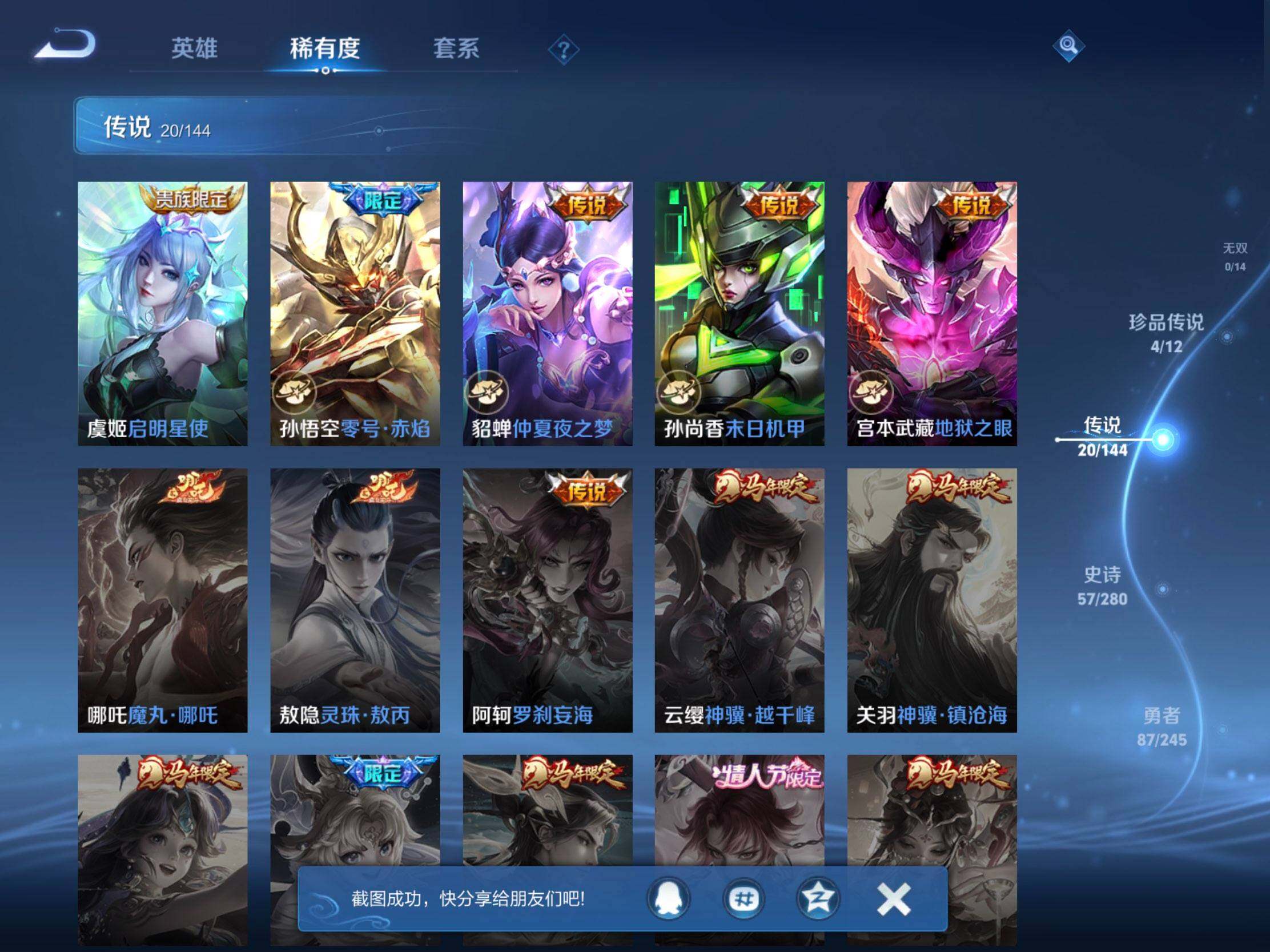 WZJM4415100王者荣耀账号详情图16 WZJM4415100王者荣耀账号详情图16