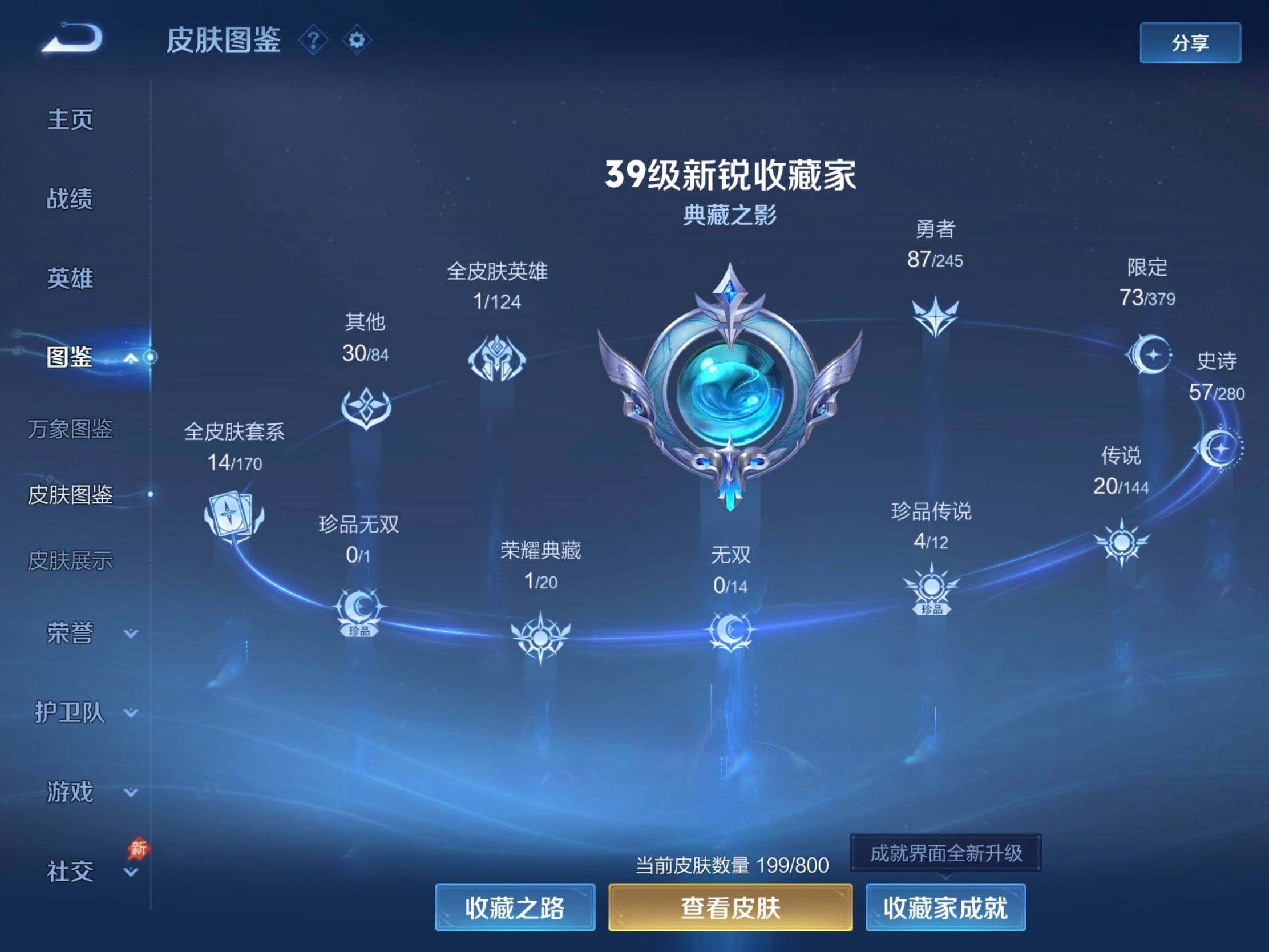 WZJM4415100王者荣耀账号详情图14 WZJM4415100王者荣耀账号详情图14