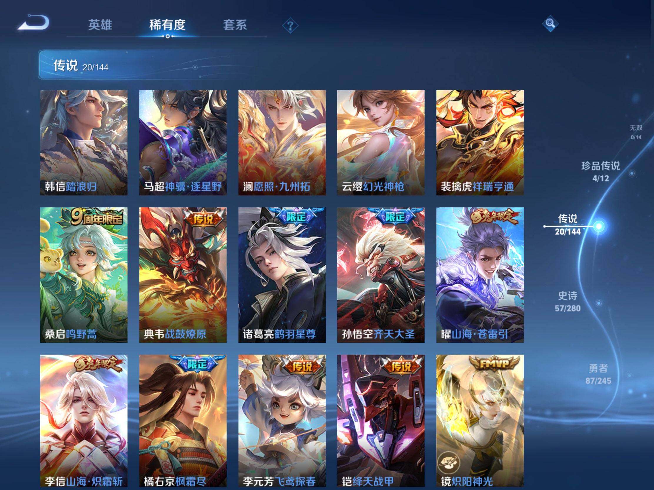 WZJM4415100王者荣耀账号详情图9 WZJM4415100王者荣耀账号详情图9