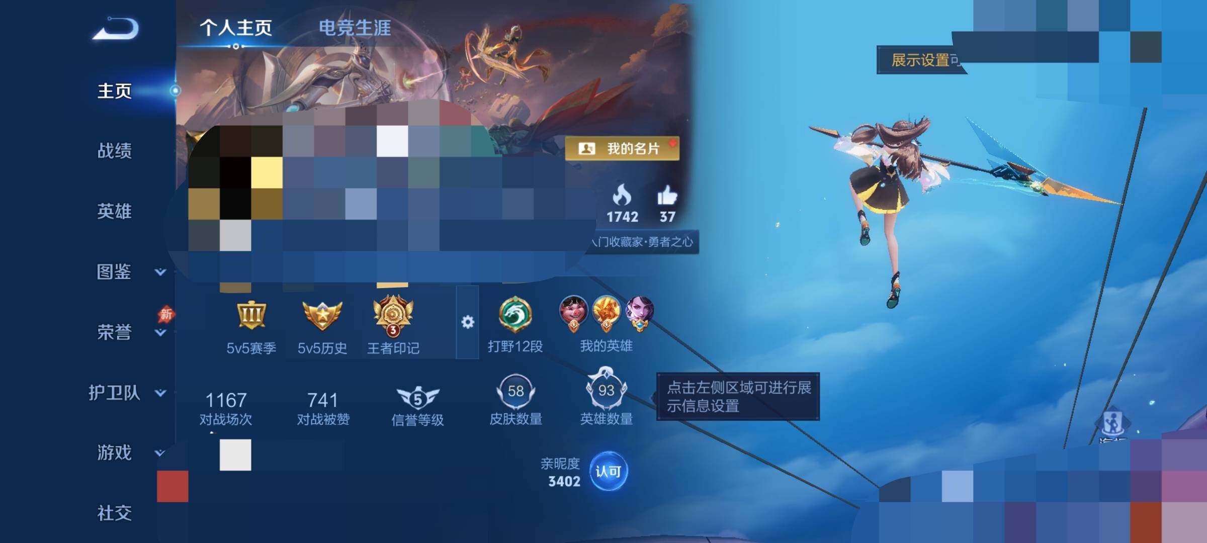 WZEY4414434王者荣耀账号详情图4