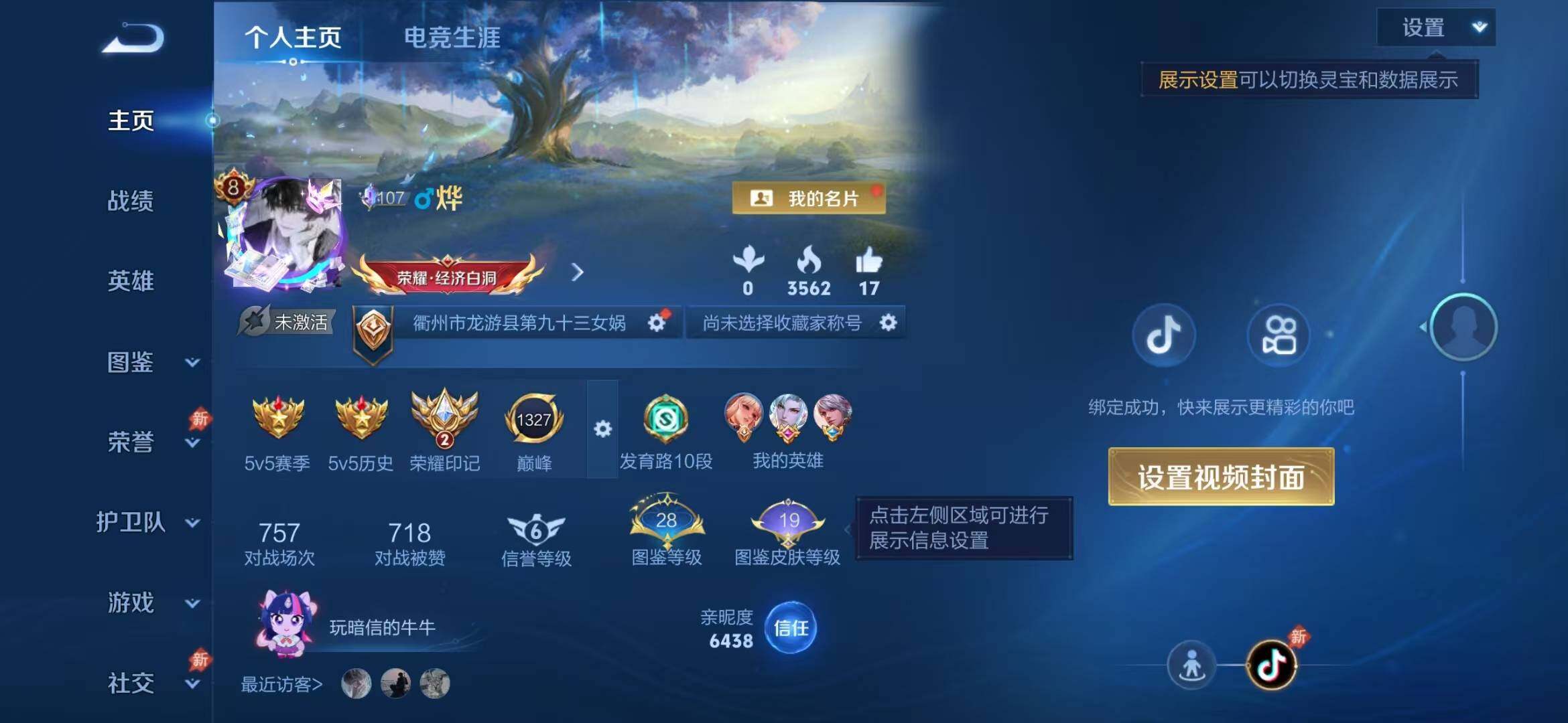 WZLFY4413915王者荣耀账号详情图5 WZLFY4413915王者荣耀账号详情图5