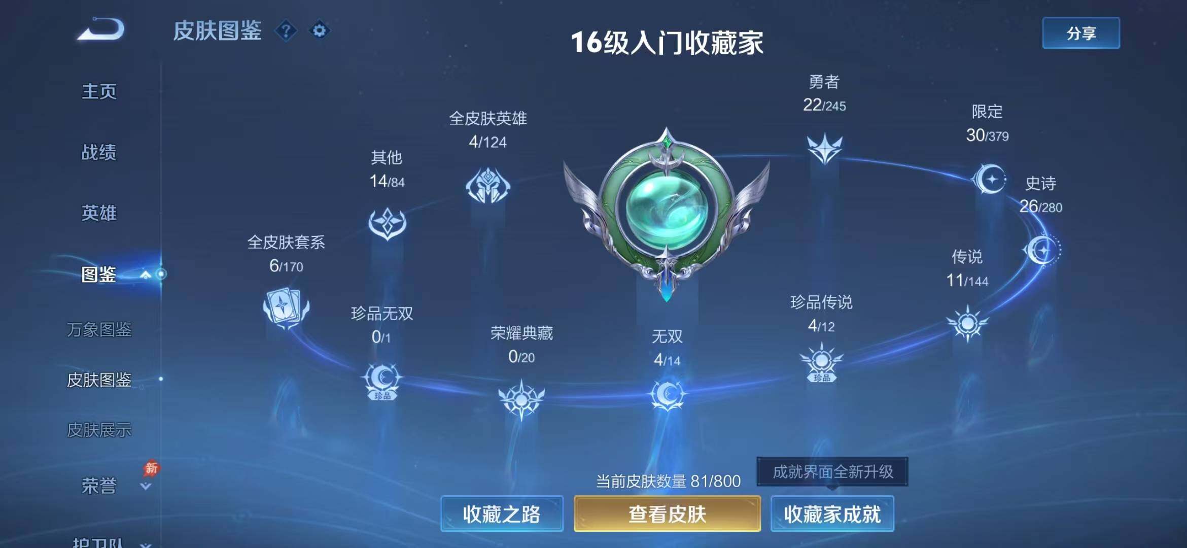 WZLFY4413915王者荣耀账号详情图8 WZLFY4413915王者荣耀账号详情图8