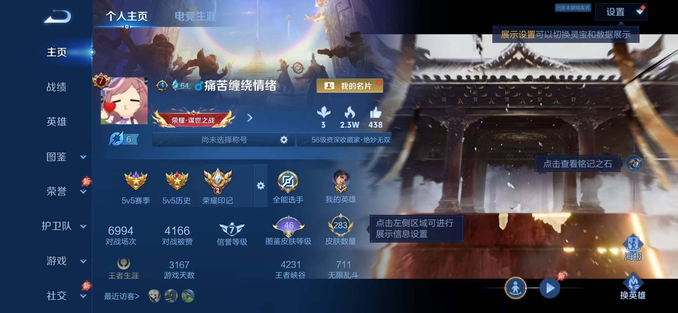 WZLFY4413920王者荣耀账号详情图8 WZLFY4413920王者荣耀账号详情图8