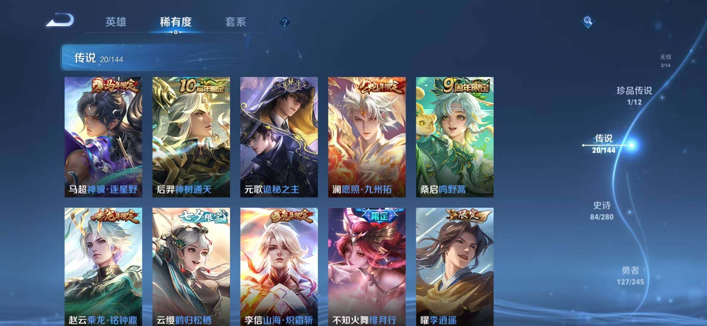 WZLFY4413920王者荣耀账号详情图12 WZLFY4413920王者荣耀账号详情图12
