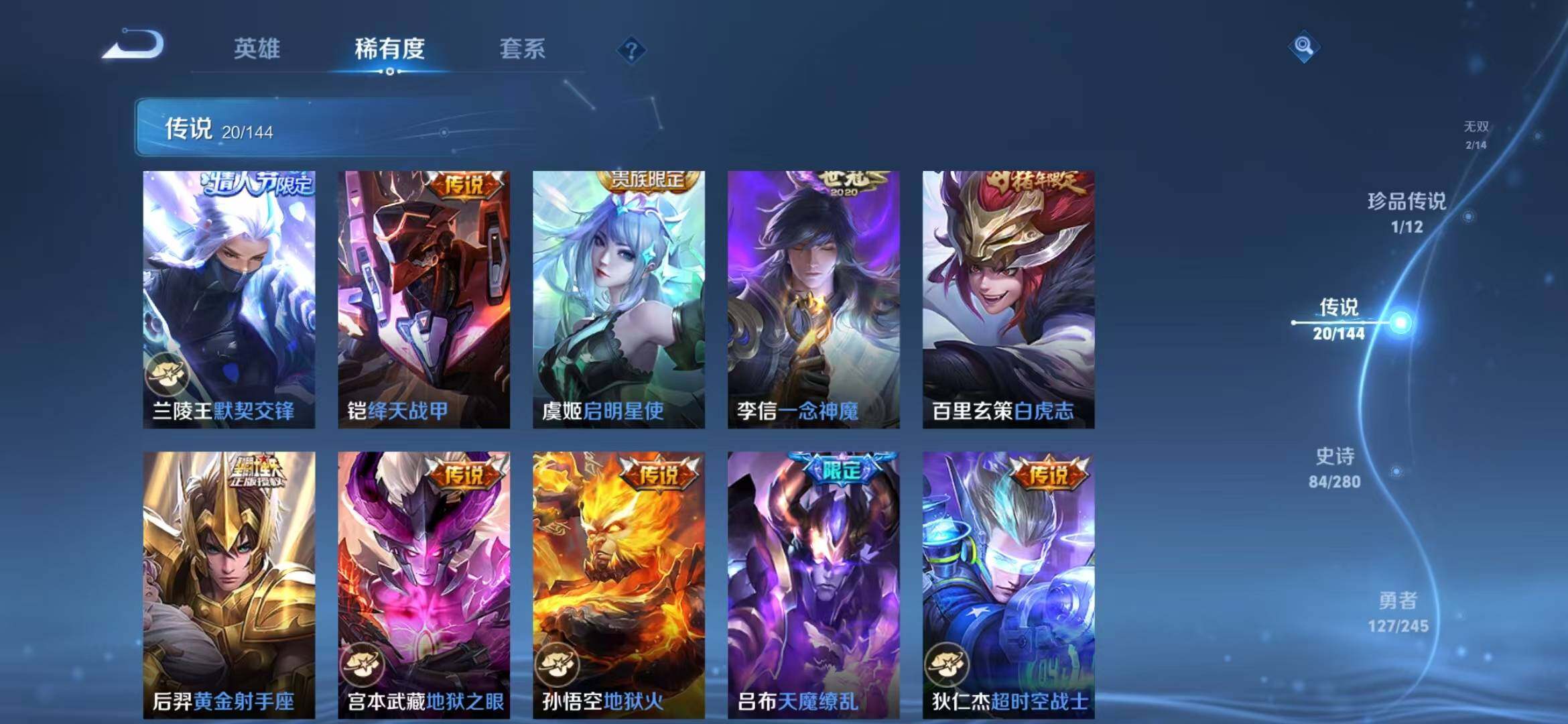 WZLFY4413920王者荣耀账号详情图13 WZLFY4413920王者荣耀账号详情图13