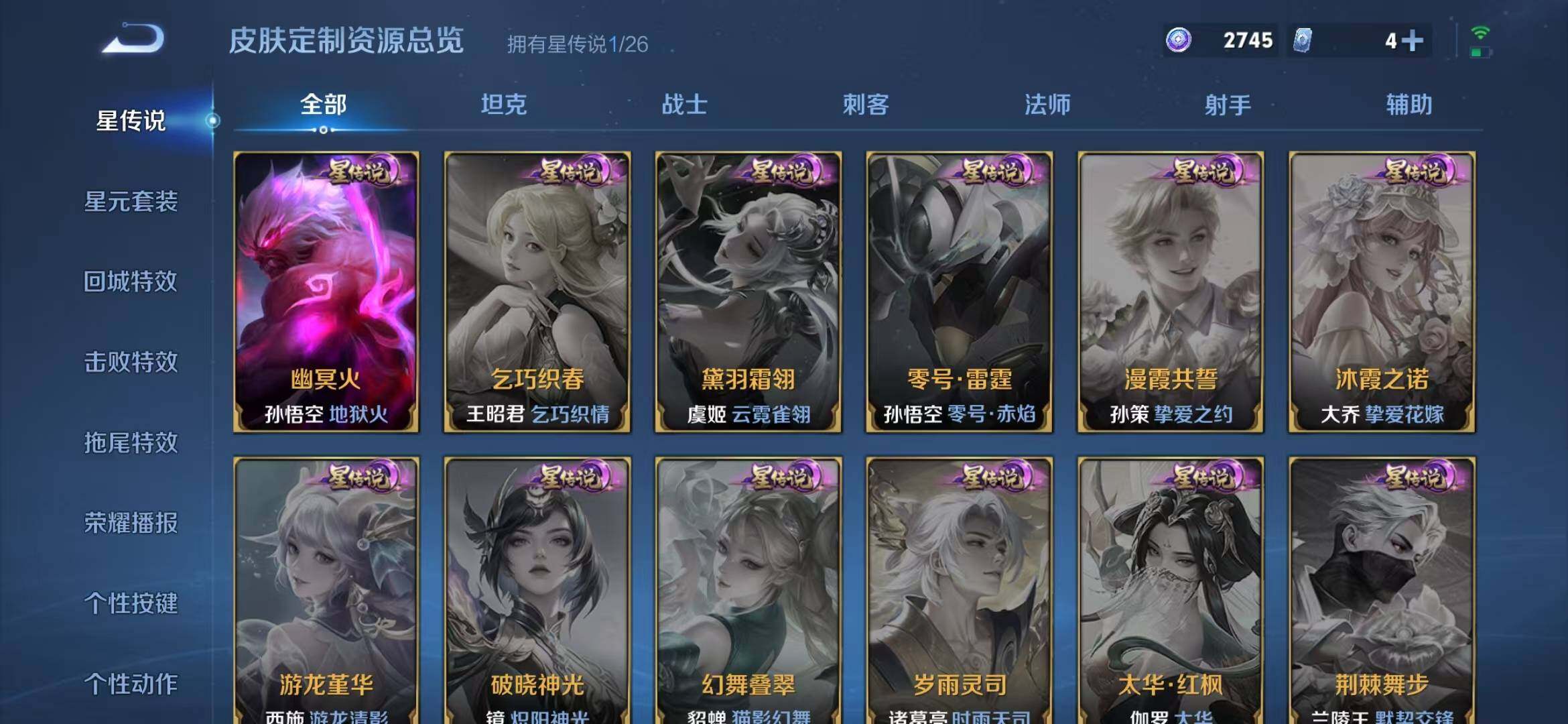 WZLFY4413920王者荣耀账号详情图17 WZLFY4413920王者荣耀账号详情图17