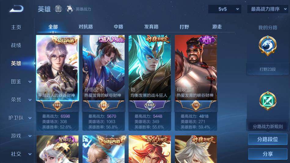 WZEY4415050王者荣耀账号详情图10 WZEY4415050王者荣耀账号详情图10