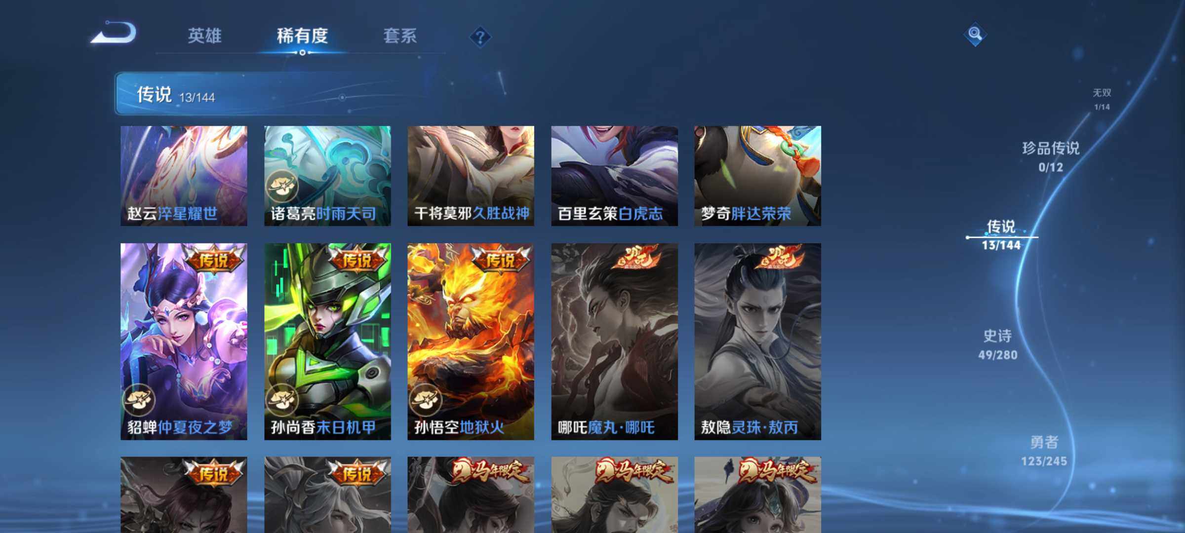 WZJM4415098王者荣耀账号详情图13 WZJM4415098王者荣耀账号详情图13