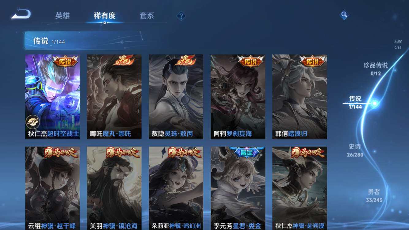 PX_2663311-6【秒换绑,无需等三天】V5-69皮肤【女号】苹果Q-V-69皮肤1传说 【传说】 超时空战士男 【热门】天狼绘梦者 天狼溯光者 白晶晶 时之彼端 拒霜思 猪悟能 云间